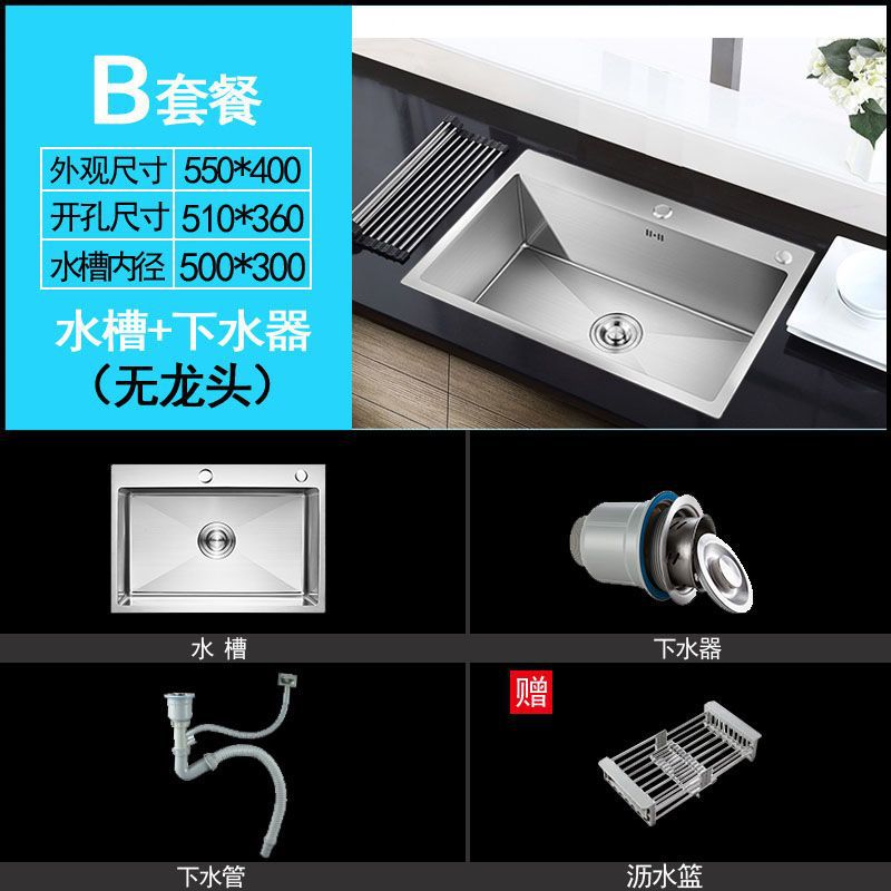 手工加厚单槽55_40_套餐B【水槽+下水+沥水篮】