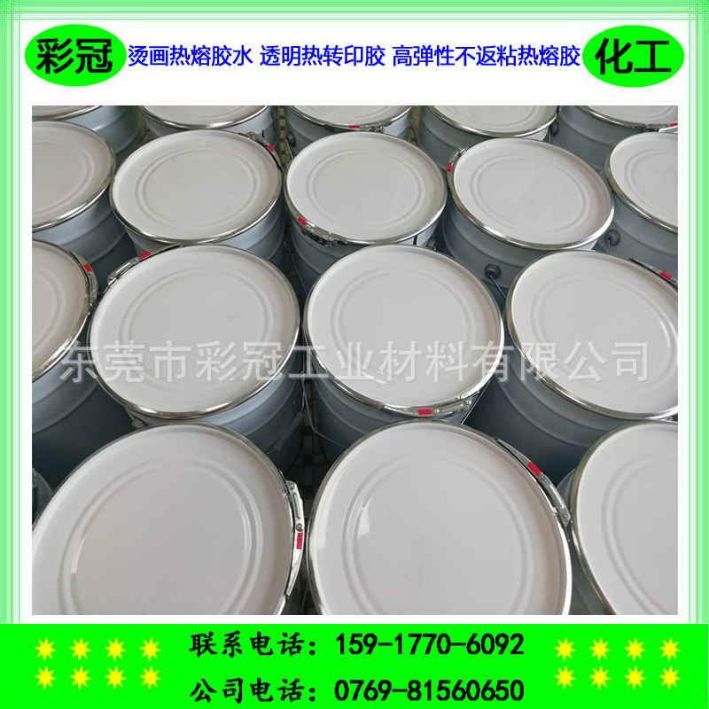 不回粘高弹性热熔胶 转印热熔胶 烫画热熔胶 手感柔软软性粘合胶