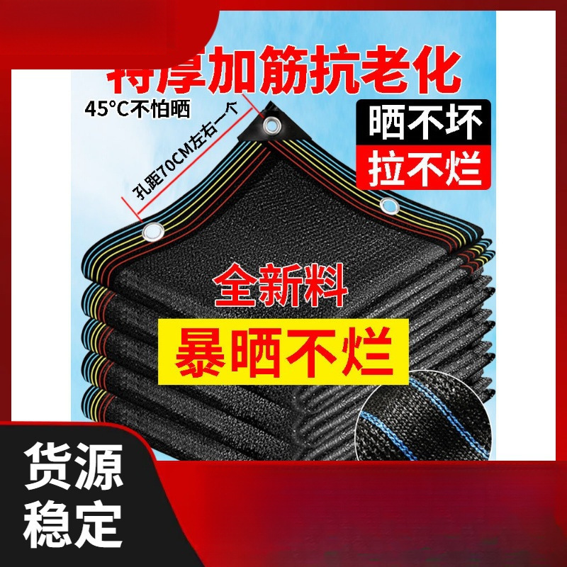 遮阳网加厚加密防晒网庶阳隔热户外楼顶庭院遮光