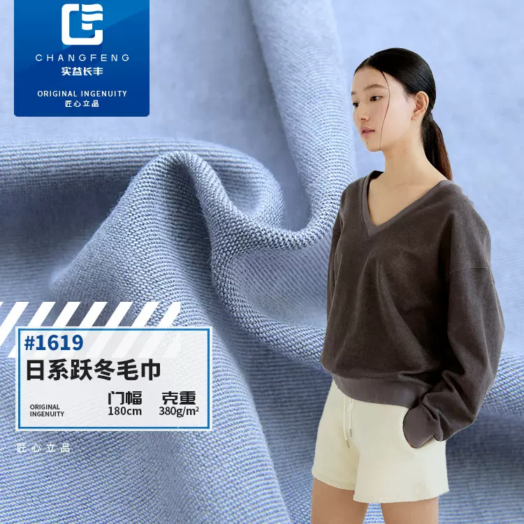 新品现货毛巾布面料 380g针织运动服饰布料 秋冬款棉涤时装布