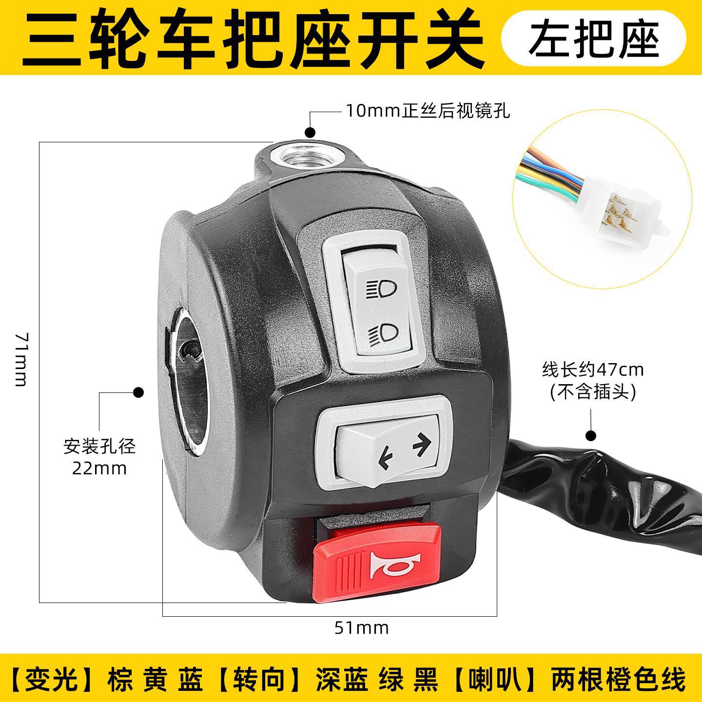 interruptor combinado de doble parpadeo para faro de buzina de triciclo eléctrico de dirección izquierda y derecha, asiento de manija integrado de carcasa de plástico para vehículo eléctrico