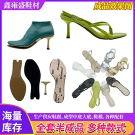 其他橡塑;中底;鞋底