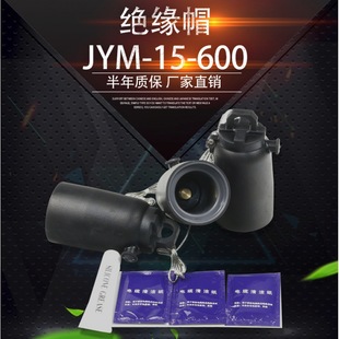 JYM-15/630A EuropeAn Butt CAsing 10KV Ring Mesh CAbinet InsulAtion CAp InsulAting Plug High VoltAge Accessories