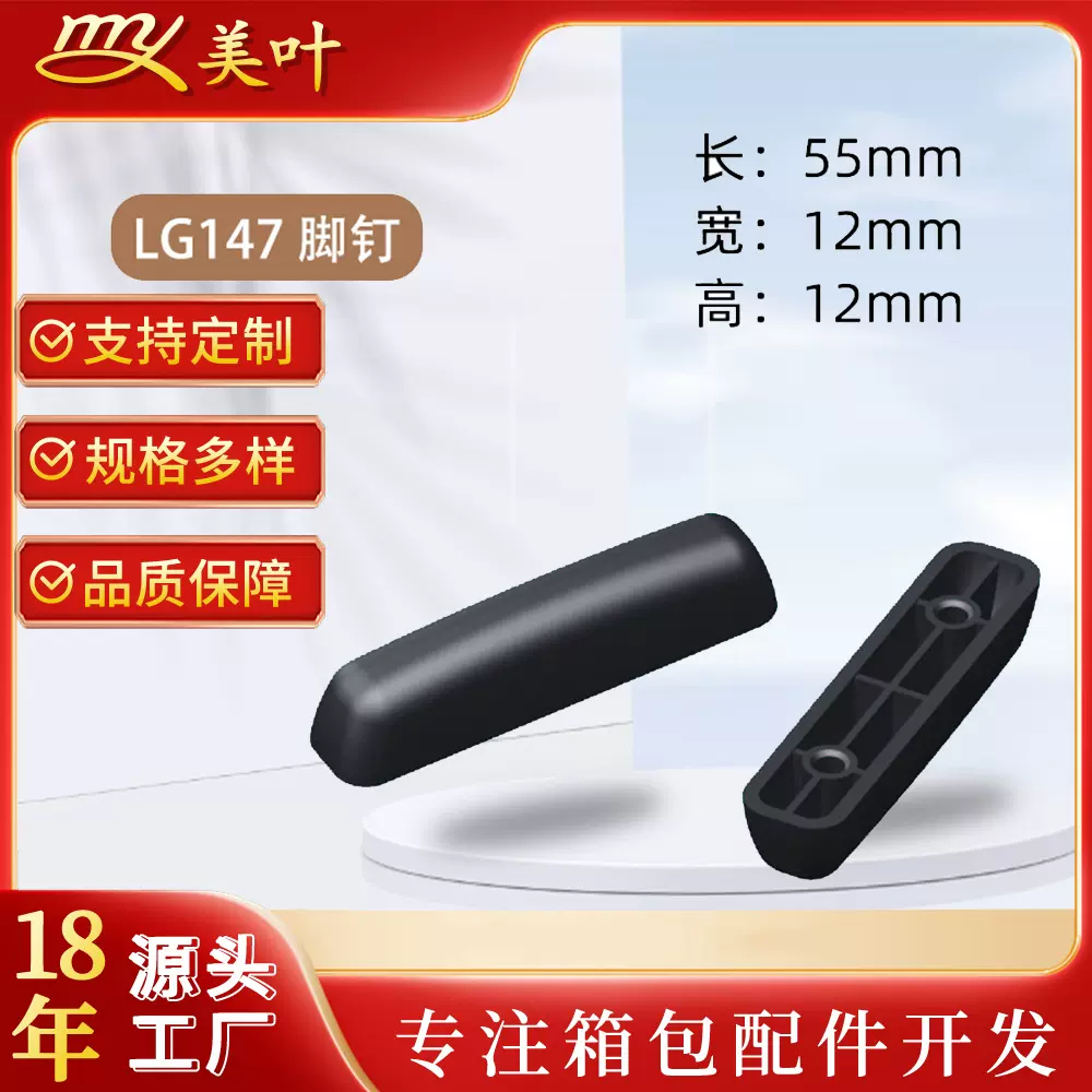 美叶拉杆箱脚钉厂家箱包站脚支架定制颜色塑料泡脚底座塑料材质