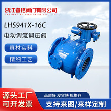 电动活塞式调流调压阀LHS941X-16C 手动活塞式多功能控制阀