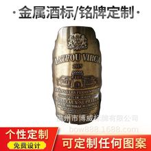 红酒商标金属酒标牌定 制批发金属logo贴 牌设计白酒酒标瓶贴