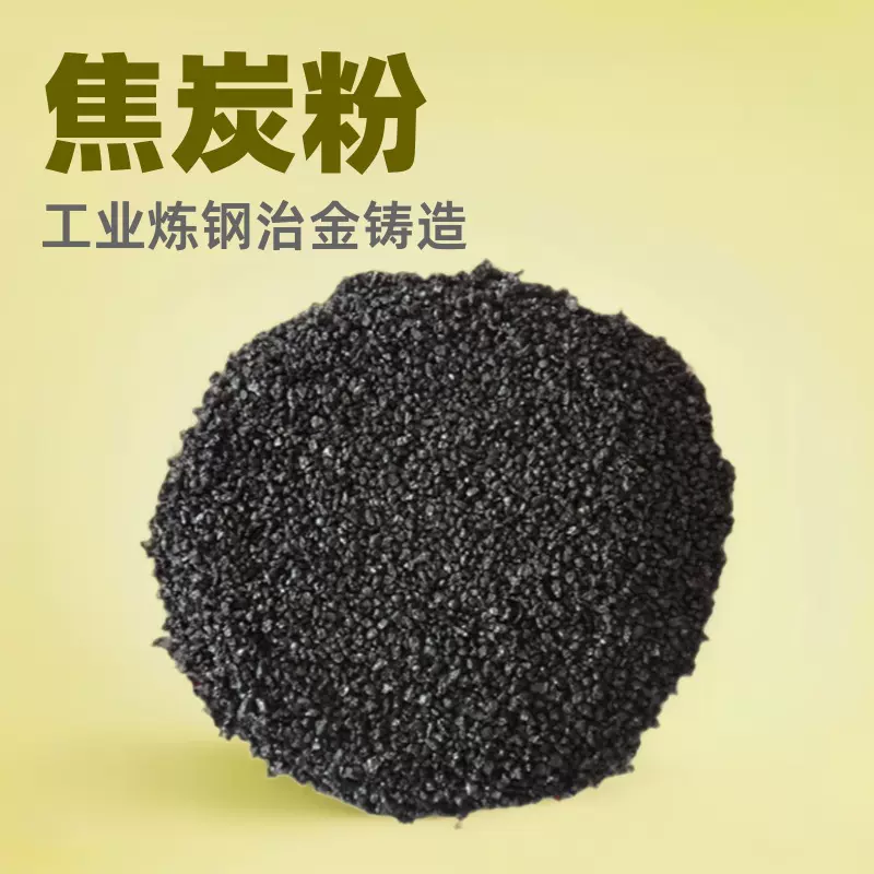 厂家现货批发焦炭粉高碳低硫颗粒化工业炼钢治金铸造用焦炭块