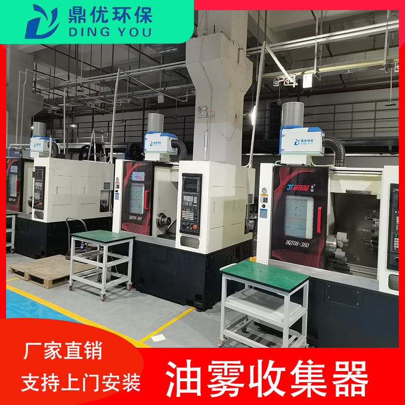 工厂车间机床环境油烟 油雾回收净化器 CNC油雾收集过滤分离器