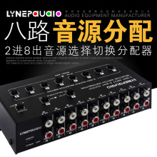2进8出音频信号选择切换分配器支持2组混音输入8组同时输出无损耗