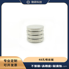 致硏科技 48孔熔体纺丝喷丝板 DN48 纺织配件 工厂直销