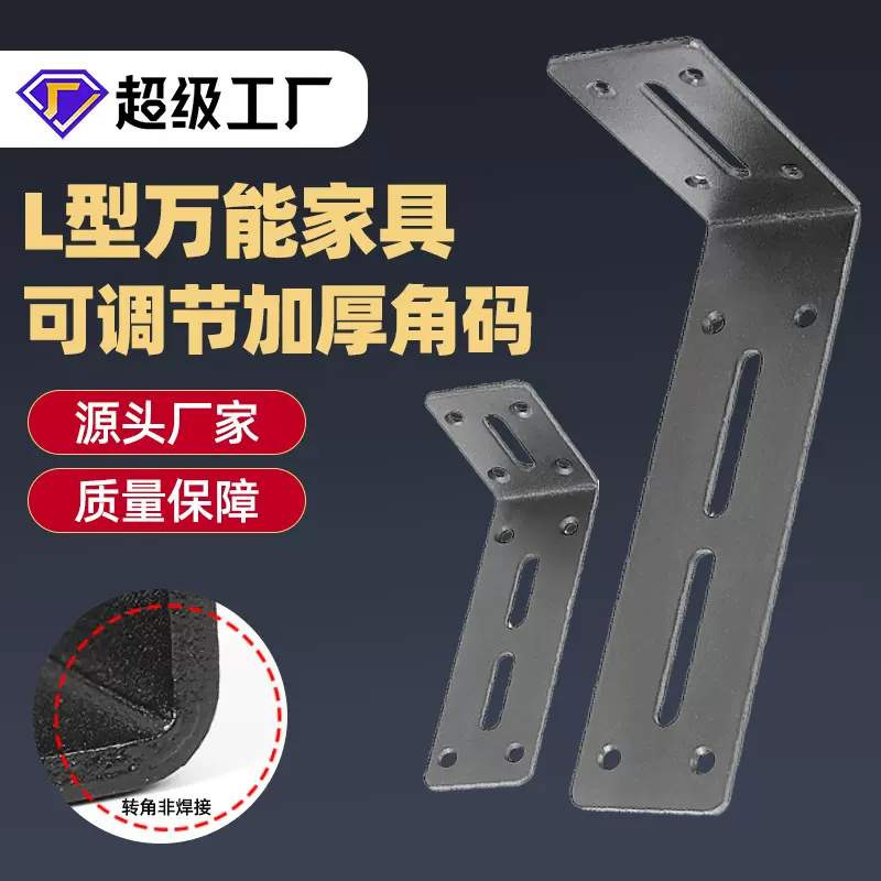 加厚可调角码固定90度直角铁层板托支架L型万能家具链接固定件