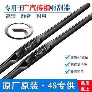 GAC Trumpchi GS4 Special Wiper GS5GS8GA6GA3 Vision Original Legendary Subo Three-section Wiper Blade