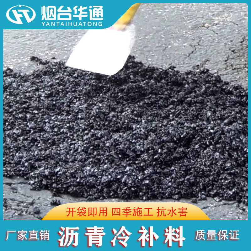 沥青冷补料水泥路面坑洼填补高速公路快速修补料桥梁裂缝冷沥青