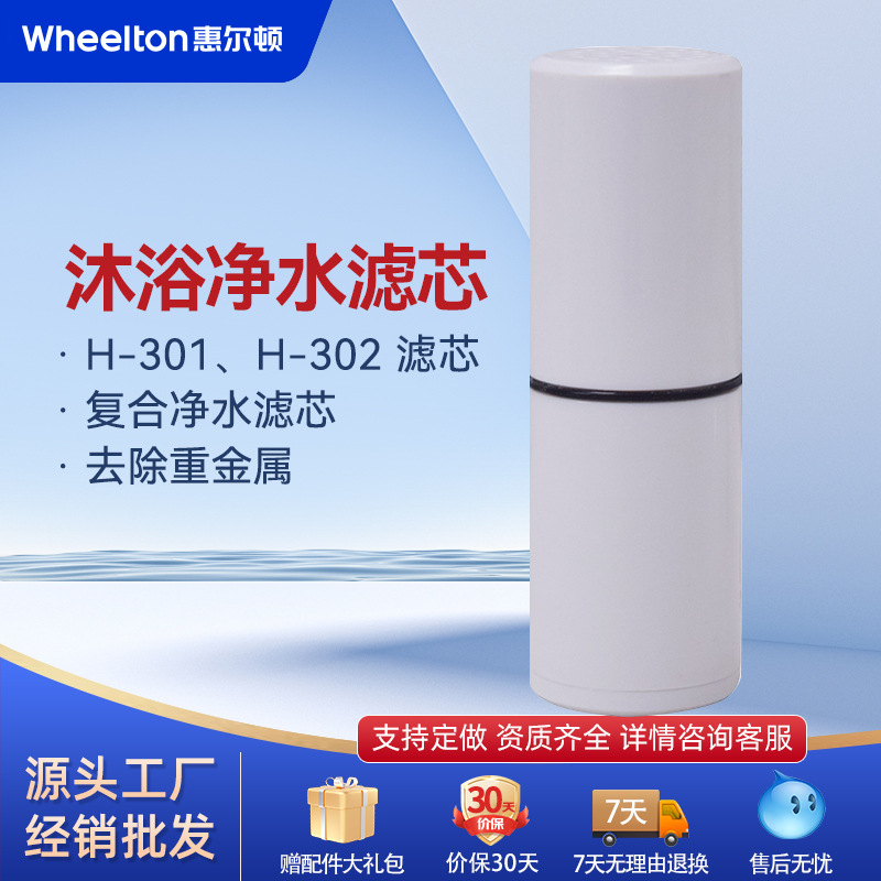Картридж для душа Wheelton H-301/H-302 белый