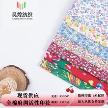 现货全棉府绸活性印花面料 小花碎花布 春夏衬衫沙发鞋帽箱包布料