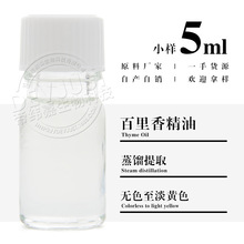 百里香精油 樣品5ml 蒸餾提取百里香精油 帝緯嘉廠家供應歡迎拿樣