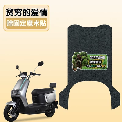 Special Battery Car Foot Mat – Electric vehicle foot mat - odebiao-poor-love