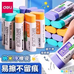 得力VP194纳米净橡皮擦学生专用无碎屑超干净幼儿园儿童无毒橡皮