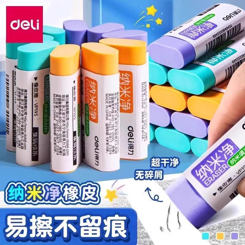 Deli Vp194 Nano Clean Eraser for Students, No Debris, Super Clean, Non-Toxic Eraser for Kindergarten Children Deli Vp194 Nano Clean Eraser for Students, No Debris, Super Clean, Non-Toxic Eraser for Kindergarten Children