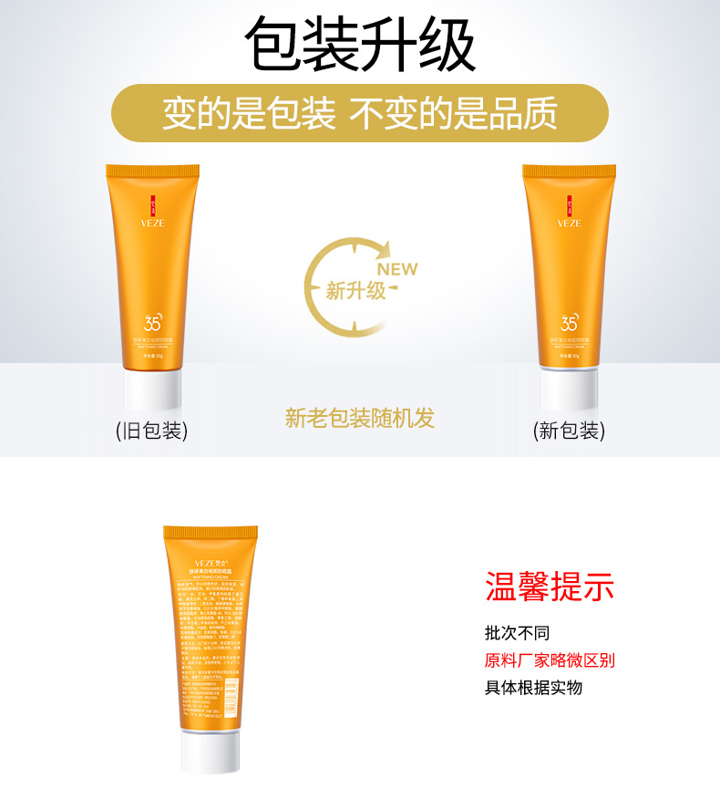 56127-梵贞肤研美白祛斑防晒霜30g-新旧包装