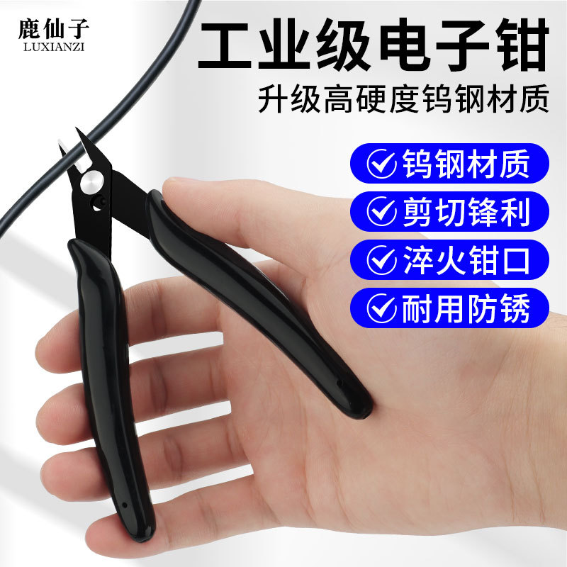 钨钢电子斜口钳小型迷你工业维修水口钳电工修边剪线钳手工小剪子