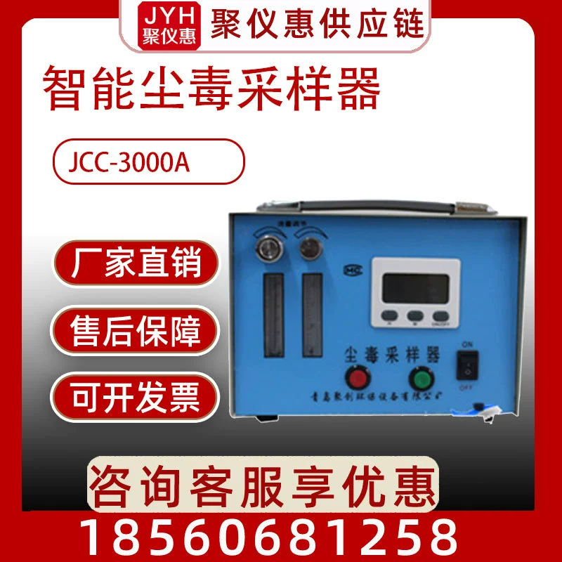 Пыли и яда двойного назначения пробоотборник интеллектуальная пыль и яд пробоотборник пыли атмосферный пробоотборник