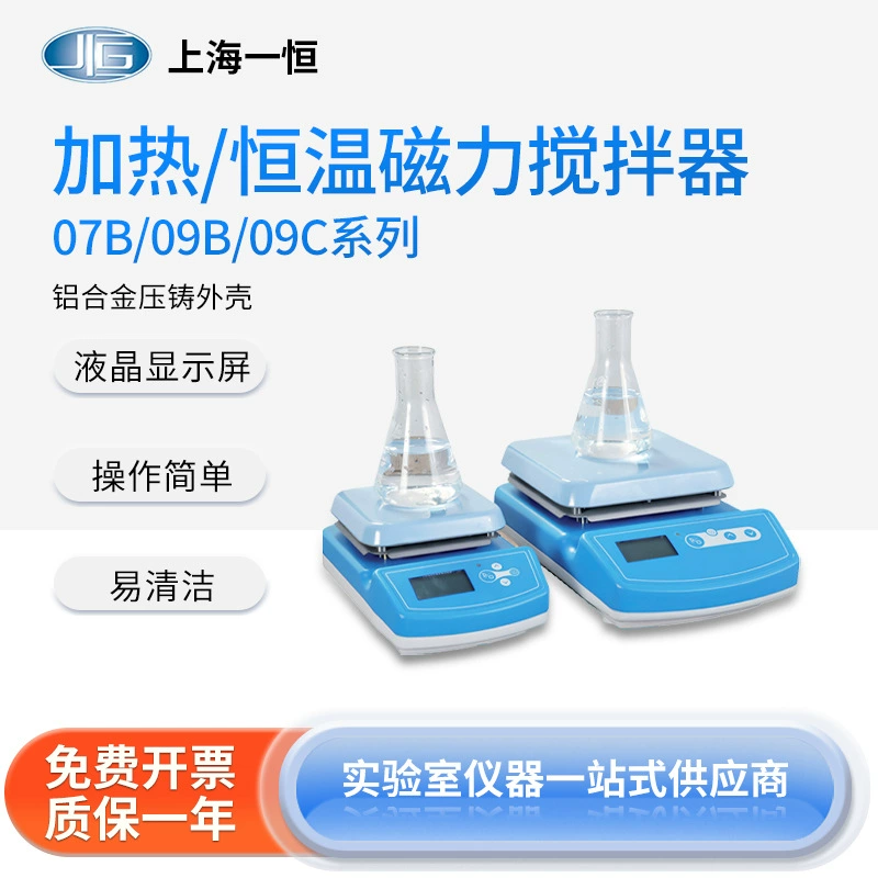 Шанхайская термостатическая магнитная мешалка Yiheng нагревается IT-07A3 лаборатория