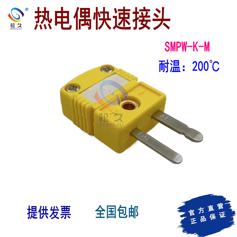 SMPW-K/T/J/E/N/R/S/C/U/B/-M 美国进口热电偶连接器