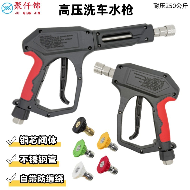 Pressure-Resistant 250kg High-Pressure Car Wash Water Gun Fan-Shaped Nozzle Cleaning Machine Full Copper Valve Core Anti-Winding Car Wash Spray Gun