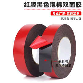 红膜黑色双面泡棉胶 超强力海绵胶外墙建筑装修