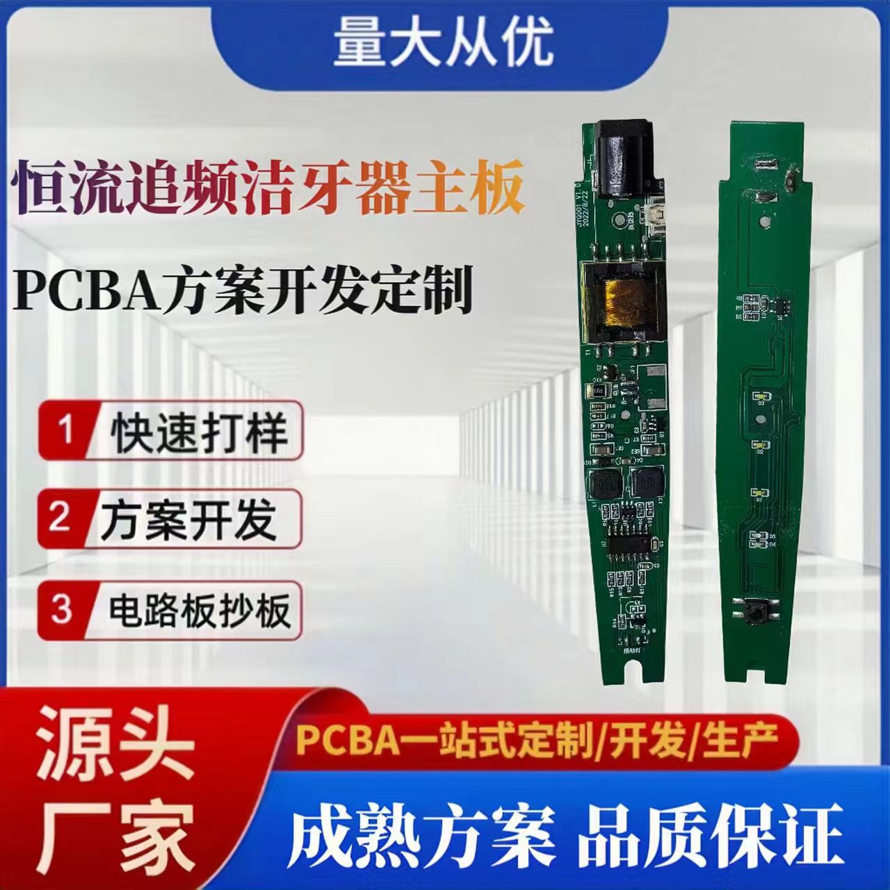 pcba线路板恒流超声波洁牙器电路板方案设计开发生产一站式服务