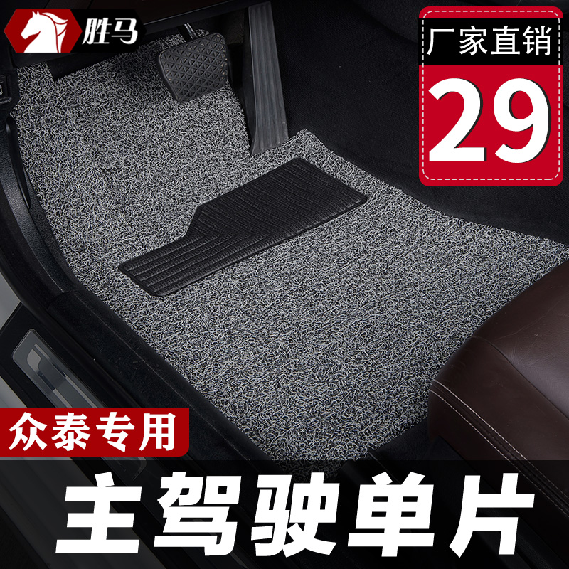 汽车主驾驶专用众泰t600脚垫单片e200 t700大迈x5 z300 5008云sr9