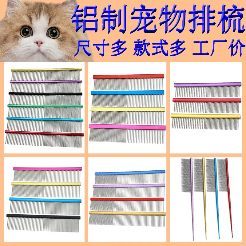 Гребень для домашних животных, гребень для волос, гребень для плюшевых кошек и собак, легкий алюминиевый гребень, красивый прямой гребень, Расческа с открытым узлом, вытяжные волосы, гребень для кошек, производители