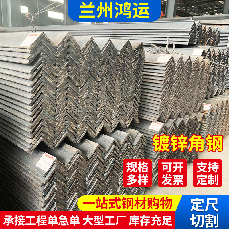 不等边角钢 黑角铁鸿运钢材厂家镀锌角钢 三角铁可冲孔可零切割
