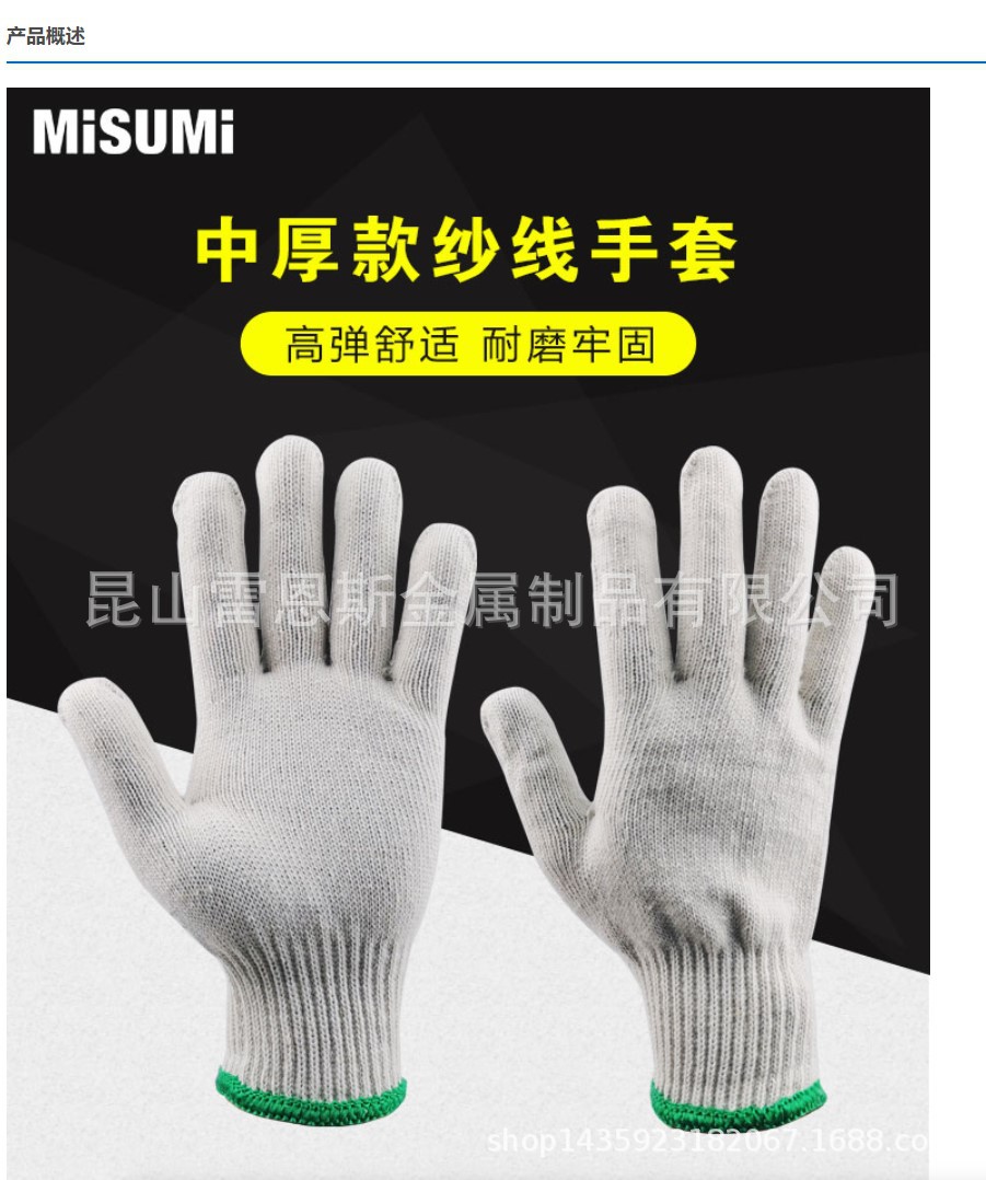 日本米思米MISUMI中厚款10针600g纱线手套MC10G600-T