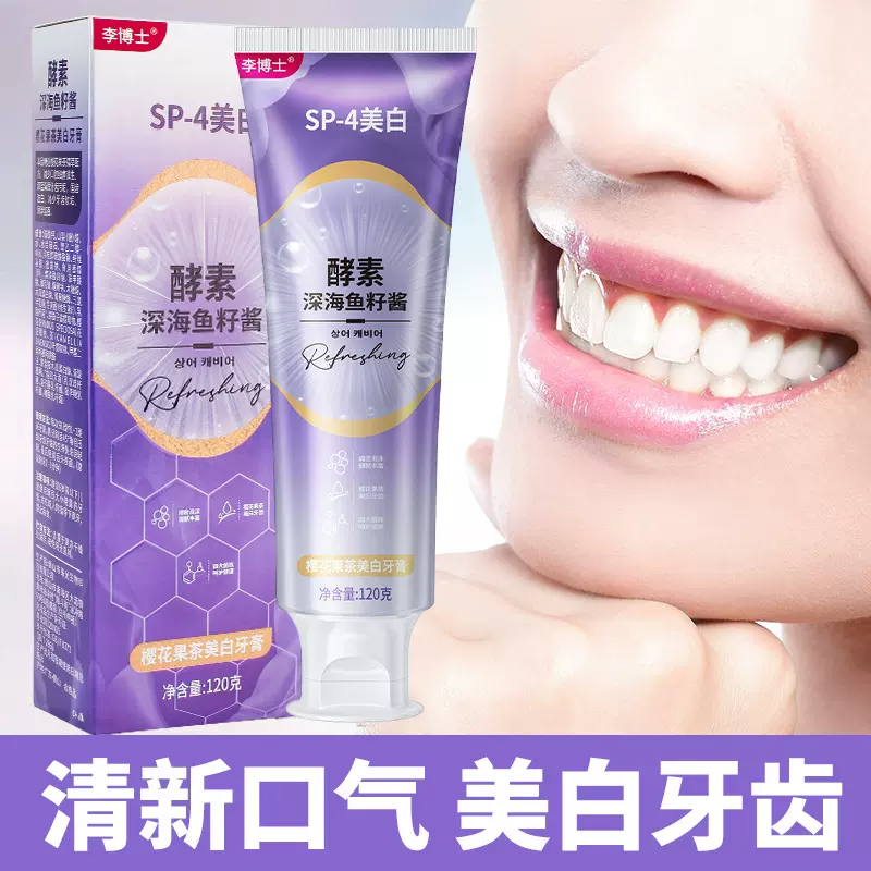 酵素益生菌牙膏批发鱼子酱水果味美白去黄去牙石口腔清新口气口臭