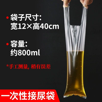 Disposable Urine Collection Bag for Car Travel, Emergency Use, Men's Use, Nursing Home, Hospital, Elderly Bedridden Urination, Wholesale (On-board emergency urine bag) - 100-pieces1240cm-about-800ml-transparent-color