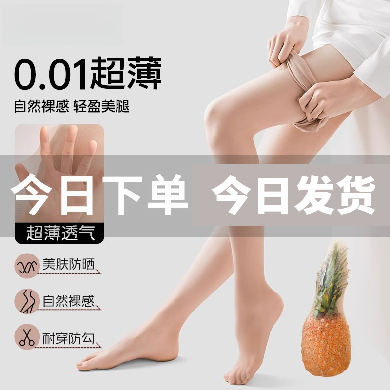 Silk stockings women's thin anti-hook silk durable black stockings summer 0d skin-beautifying socks light leg artifact does not drop female pineapple socks