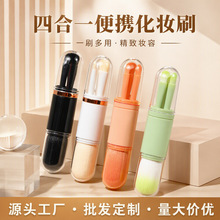伸缩四合一化妆刷美妆工具迷你伸缩刷肤色伸缩化妆刷便携式化妆刷