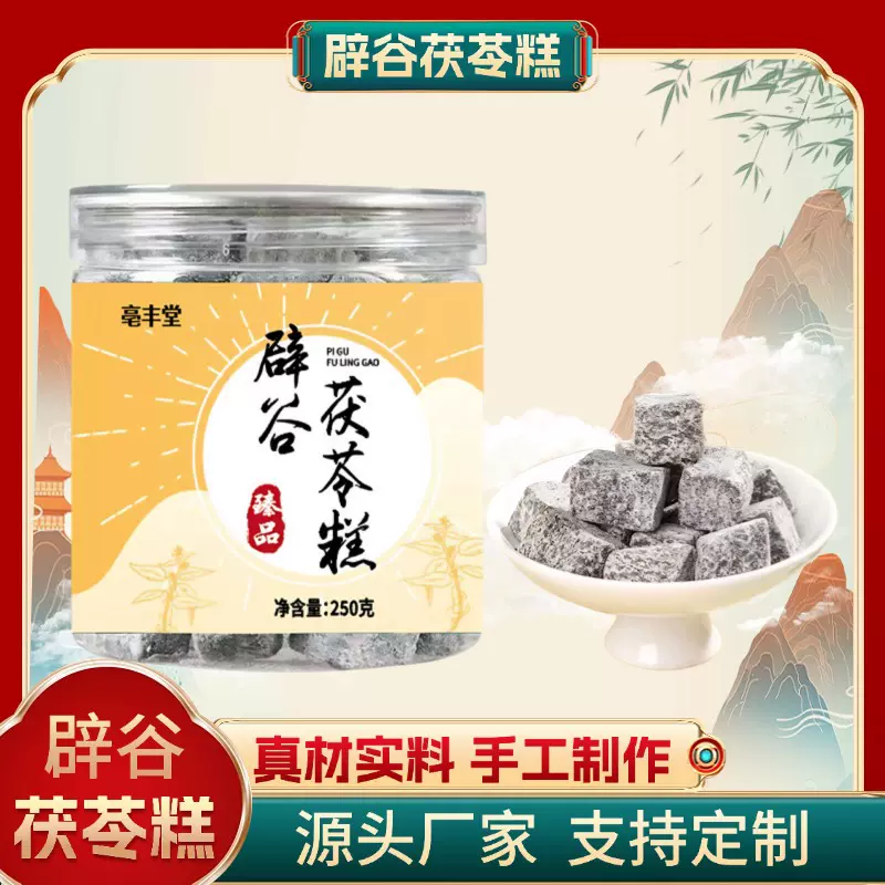 辟谷茯苓糕 薏苡仁芡实薏湿糕冷加工糕点手工制作小零食250g/罐
