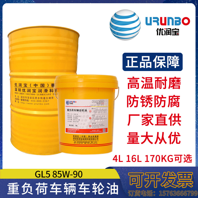 品牌产品 优润宝GL-5 85W-90重负荷车辆齿轮油 手动变速箱机油