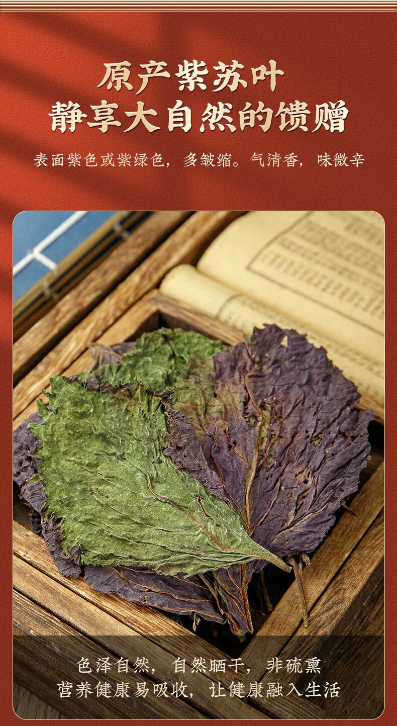 Dried Perilla Leaf Zi Su Ye 100g Wild Harvested Culinary Herb for Tea Cooking and Foot Soak quality and texture
