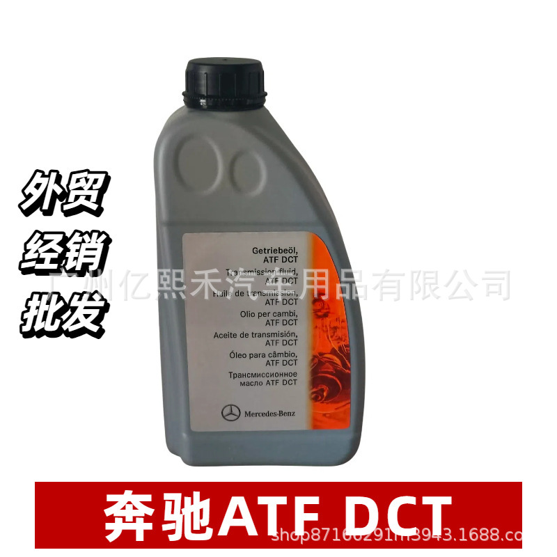 进口奔驰润滑油BENZ ATF DCT 1升