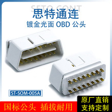 ��ɫ�������16�OBD���^僽�ֱ�OBD2���^�B������܇�\��ӿ�