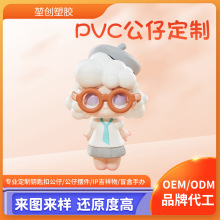 PVC盲盒公仔定制搪胶树脂工艺品摆件卡通玩偶钥匙扣挂件手办定做