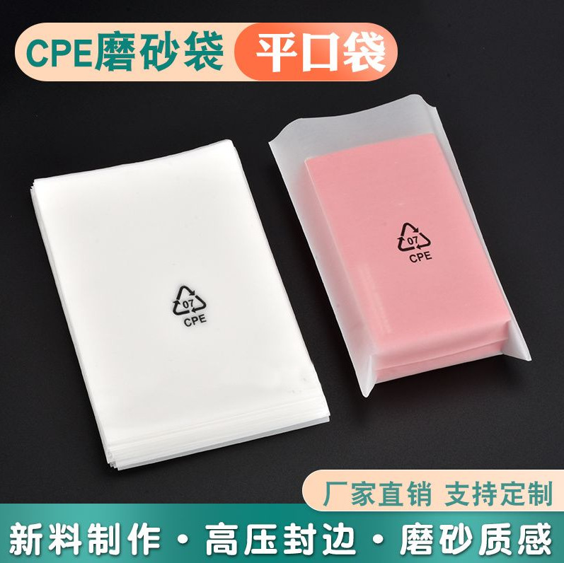 CPE磨砂平口袋自粘自封口可定购logo高档防尘袋半透明包装袋供应
