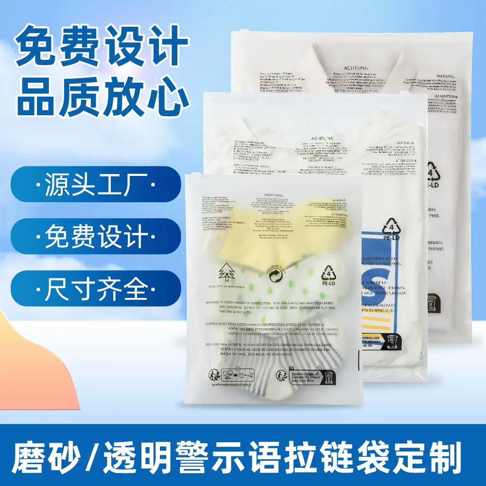 新款出口警告语磨砂拉链袋 PE加厚服装包装袋通用包装自封密封袋
