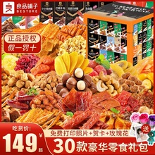 良品铺子巨型零食大礼包整箱送女友生日网红休闲食品小吃零食包装