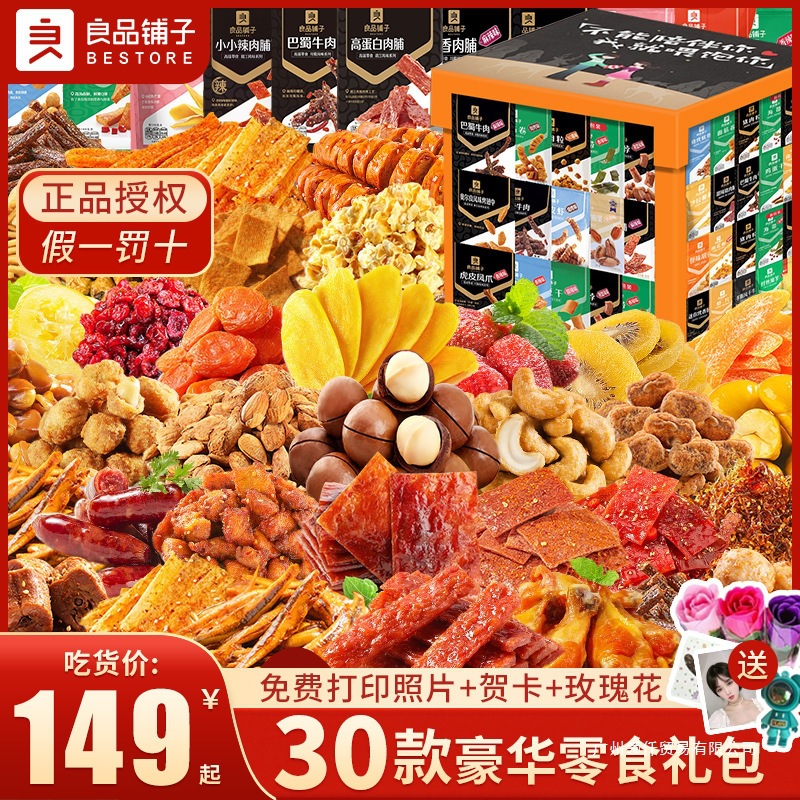 良品铺子巨型零食大礼包整箱送女友生日网红休闲食品小吃零食包装