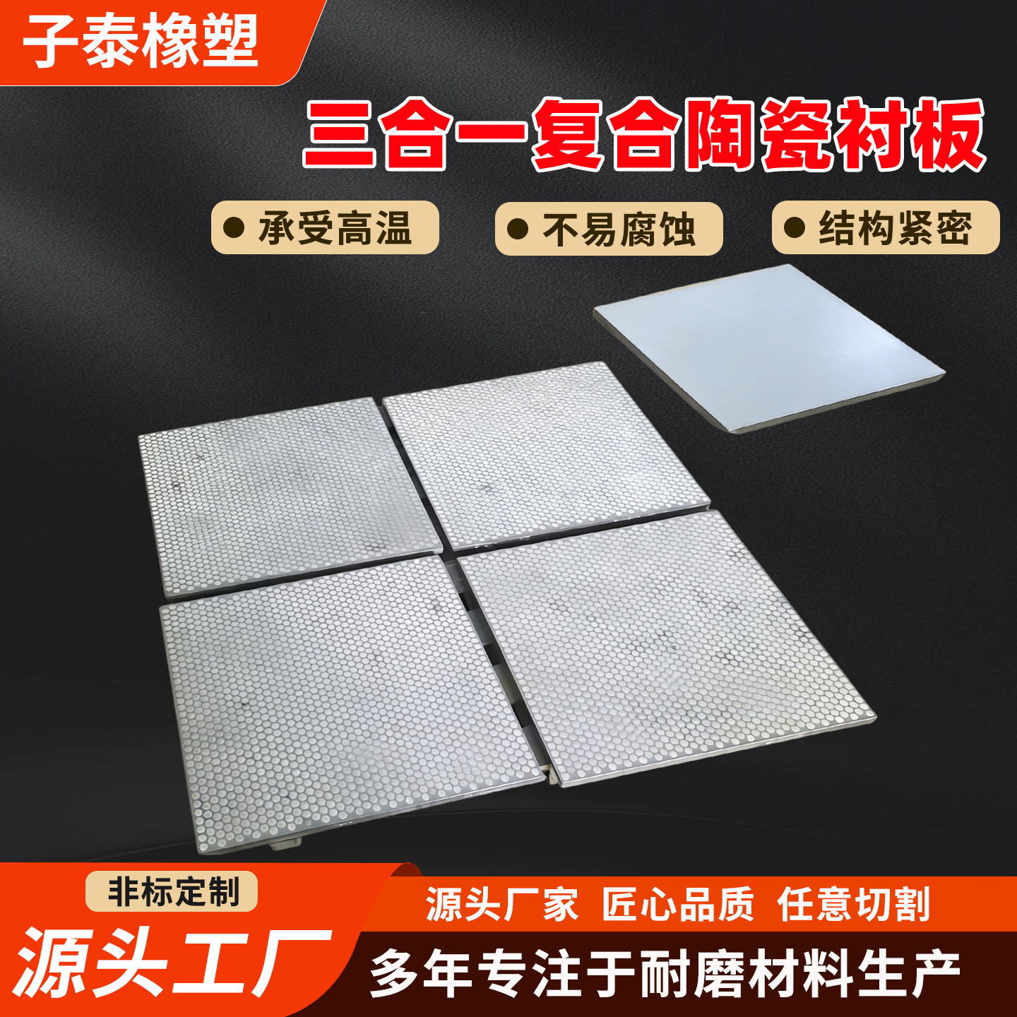 耐高温熔瓷衬板火电钢厂锅炉防磨衬板工业设备熔瓷三合一陶瓷衬板